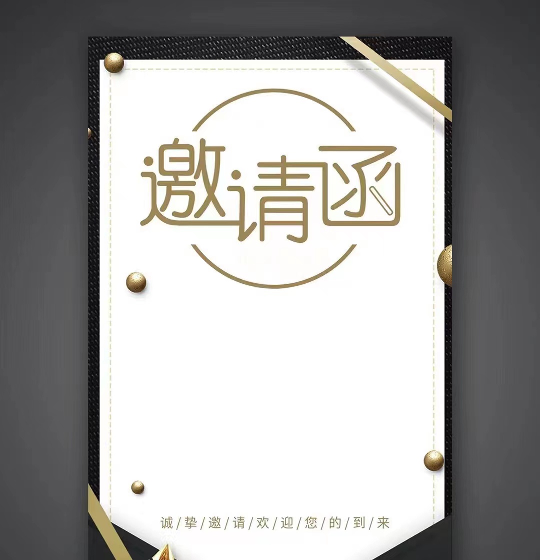 共進、共贏、共發(fā)展！鞍勤、溫泉、公服集團召開供應(yīng)商大會，在此向您發(fā)出誠摯的邀請，期待您的光臨。