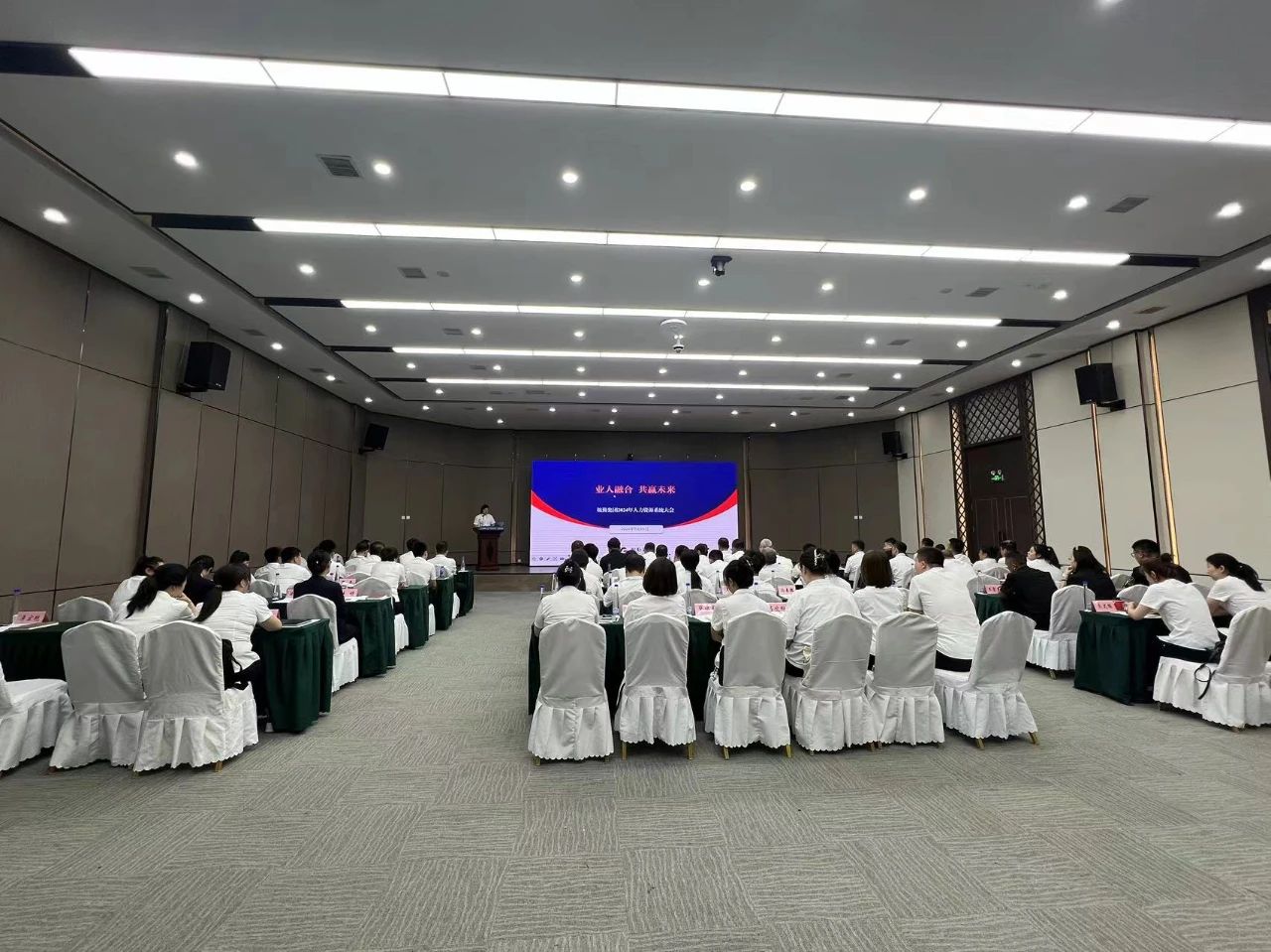 業(yè)人融合，共贏未來——鞍勤集團(tuán)2024年度人力資源系統(tǒng)大會(huì)